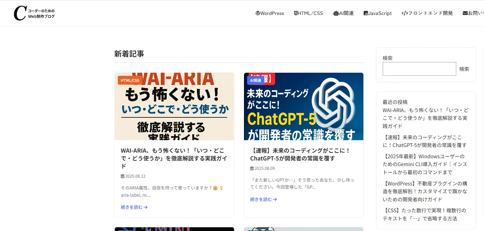 コーダーのためのブログサイトのプレビュー画像