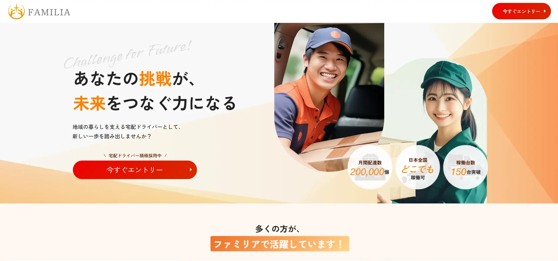 株式会社ファミリア採用LP